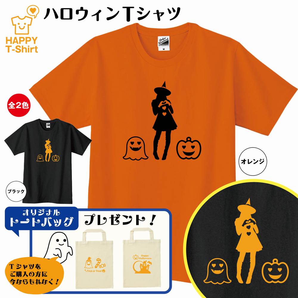 楽天お祝いギフト ハッピーTシャツハロウィン Tシャツ G | ティーシャツ ティシャツ tシャツ 半袖 プレゼント 男性 女性 おしゃれ ギフト プチギフト 贈り物 キッズ Tシャツ 子供 Tシャツ 子供服 こども服 家族 親子 仲間 かぼちゃ コスプレ 仮装 パーティー 衣装 おばけ お菓子 ハロウイン おもしろ 面白