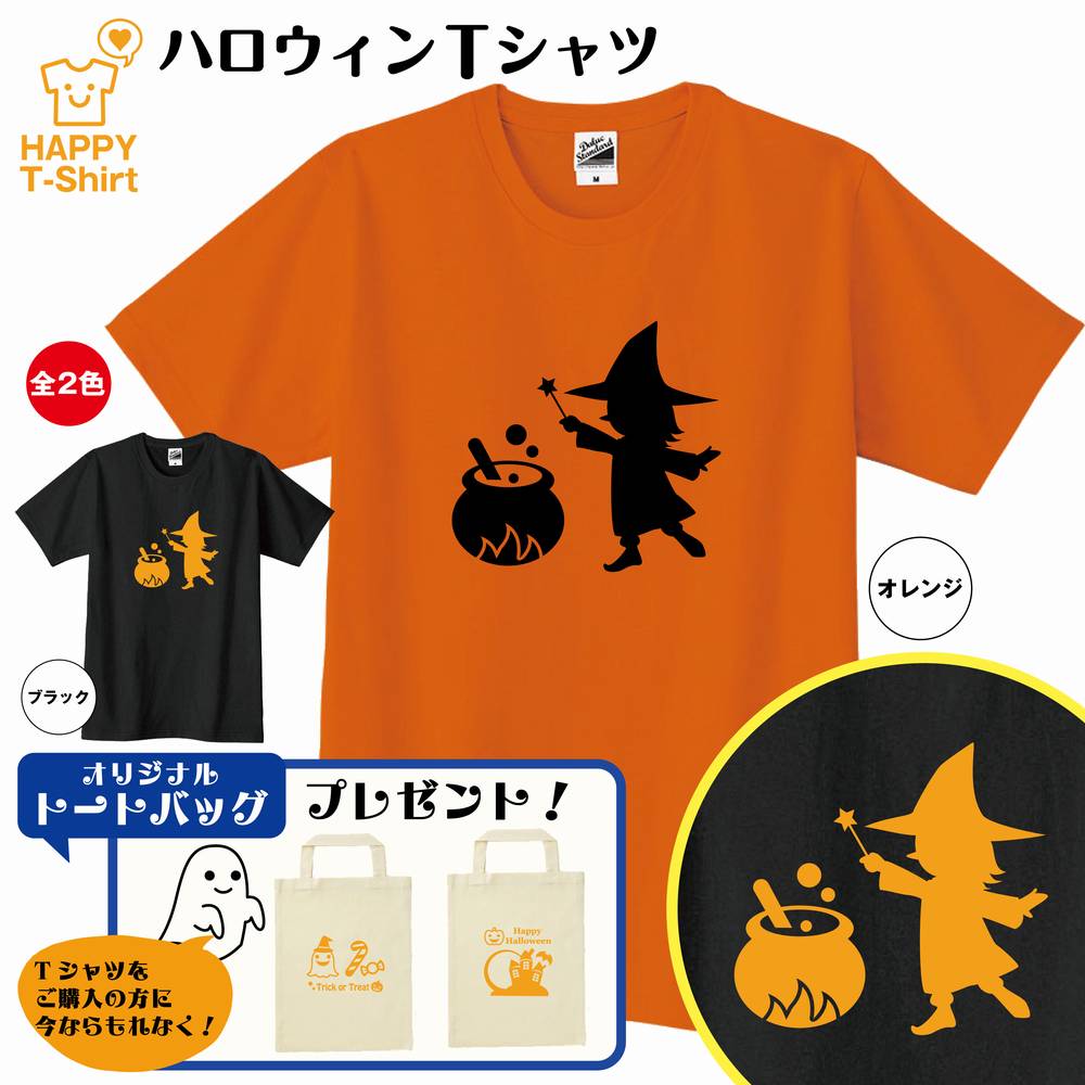 ハロウィン Tシャツ I | S M L XL 3L 4L ティーシャツ ティシャツ tシャツ 半袖 プレゼント 男性 女性 おしゃれ ギフト プチギフト 贈り物 キッズ Tシャツ 子供 Tシャツ 子供服 こども服 家族 親子 仲間 かぼちゃ コスプレ 仮装 パーティー 衣装 おばけ お菓子 ハロウイン