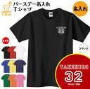誕生日 プレゼント 名入れ バースデー Tシャツ B ワンポイント | ティーシャツ ティシャツ 半袖 バースデー プレゼント 誕生日 祝い 男性 女性 おしゃ...