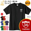 誕生日 プレゼント 名入れ バースデー Tシャツ C | ティーシャツ ティシャツ 半袖 バースデー プレゼント 誕生日 祝い 男性 女性 おしゃれ 誕生日プレ...
