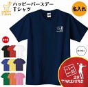 誕生日 プレゼント 名入れ バレーボール 一筋 バースデー Tシャツ | バレー ティーシャツ ティシャツ 半袖 バースデー プレゼント 誕生日 祝い 男性 女...