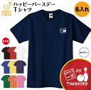 誕生日 プレゼント 名入れ ボウリング 一筋 バースデー Tシャツ | ボーリング ティーシャツ ティシャツ tシャツ 半袖 バースデー プレゼント 誕生日 祝...