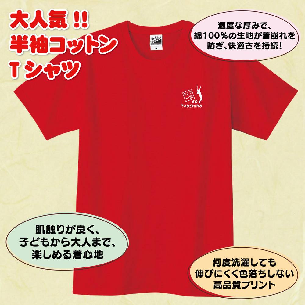 還暦 祝い Tシャツ テニス一筋 60 | 名...の紹介画像2