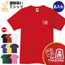 還暦 祝い Tシャツ 将棋 一筋 60 | 名入れ 半袖 ティーシャツ ティシャツ tシャツ 男性 女性 メンズ レディース お祝い おしゃれ 60歳 誕生日 プレゼント ギフト プチギフト 贈り物 誕生祝い 祖父 祖母 父 母 父の日 母の日 敬老の日 60代 ハッピー Tシャツ オリジナル