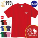 還暦 祝い Tシャツ 競馬一筋 60 | 名入れ 半袖 ティーシャツ ティシャツ tシャツ 男性 女性 メンズ レディース お祝い おしゃれ 60歳 誕生日 プレゼント ギフト プチギフト 贈り物 誕生祝い 祖父 祖母 父 母 父の日 母の日 敬老の日 60代 ハッピー Tシャツ オリジナル