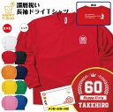 還暦 祝い 長袖 ドライ Tシャツ HAPPY BP | 名入れ 半袖 男性 女性 メンズ レディース お祝い おしゃれ 60歳 誕生日 プレゼント ギフト 贈...