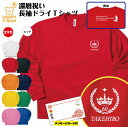 還暦 祝い 長袖 ドライ Tシャツ 王冠 A BP | 名入れ 半袖 男性 女性 メンズ レディース お祝い おしゃれ 60歳 誕生日 プレゼント ギフト 贈り...