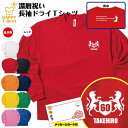 還暦 祝い 長袖 ドライ Tシャツ 紋章 A BP | 名入れ 半袖 男性 女性 メンズ レディース お祝い おしゃれ 60歳 誕生日 プレゼント ギフト 贈り...