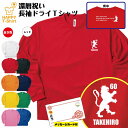 還暦 祝い 長袖 ドライ Tシャツ 紋章 B BP | 名入れ 半袖 男性 女性 メンズ レディース お祝い おしゃれ 60歳 誕生日 プレゼント ギフト 贈り...