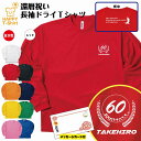 還暦 祝い 長袖 ドライ Tシャツ ゴルフ A BP | 名入れ 半袖 男性 女性 メンズ レディース お祝い おしゃれ 60歳 誕生日 プレゼント ギフト 贈り物 誕生祝い 祖父 祖母 父 母 父の日 母の日 敬老の日 60代 ティーシャツ ティシャツ
