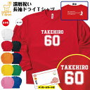 還暦 祝い 長袖 ドライ Tシャツ 60 B メイン BP | 名入れ 半袖 男性 女性 メンズ レディース お祝い おしゃれ 60歳 誕生日 プレゼント ギフ...