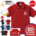 還暦 祝い ポロシャツ 60 HAPPY BP | 名入れ 半袖 男性 女性 メンズ レディース お祝い おしゃれ 60歳 誕生日 プレゼント ギフト 贈り物 ...