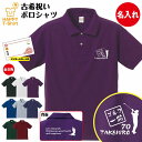 【名入れ】ゴルフ一筋 古希祝いポロシャツ バックプリント | S M L XL 3L 4L POLOシャツ 襟付き 襟付きシャツ 半袖 古希 祝い 祝 古希 お祝い プレゼント 祖父 祖母 男性 女性 おしゃれ 70歳 誕生日 プレゼント ギフト プチギフト 贈り物 誕生祝い 父 母 こき 古希ポロシャツ