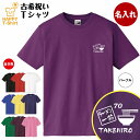 古希 祝い Tシャツ ラーメン 一筋 | 名入れ 古稀 拉麺 半袖 ティーシャツ ティシャツ tシャツ 男性 女性 メンズ レディース お祝い おしゃれ 70歳...