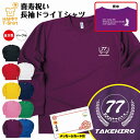 喜寿 祝い 長袖 ドライ Tシャツ ゴルフ A BP | 名入れ 半袖 男性 女性 メンズ レディース お祝い おしゃれ 77歳 誕生日 プレゼント ギフト 贈...