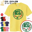 おもしろ Tシャツ 日本一 のん兵衛 Tシャツ ドライ ティーシャツ ティシャツ 半袖 男性 女性 メンズ レディース 誕生日 プレゼント ギフト 贈り物 部屋着 インナー オリジナル ペア ネタ のんべえ 呑兵衛 飲兵衛 宴会 グッズ ギャグ イベント お酒 酒