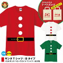 クリスマス サンタ Tシャツ Bタイプ●もれなくクリスマス トートバッグ プレゼント●ジュニア＆S〜XLサイズ 衣装 コスチューム サンタクロース コスプレ パーティ グッズ クリスマス 仮装 Xmas プレゼント 贈り物 ギフト 面白 面白い おもしろ パロディ 親子 パパ