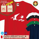 クリスマス 恐竜 サンタクロース Tシャツ A●トートバッグ プレゼント●3L・4L ジュラシック 衣装 コスチューム トナカイ サンタクロース コスプレ パーティ グッズ クリスマス 仮装 Xmas プレゼント 贈り物 ギフト 面白 面白い おもしろ パロディ 親子 パパ