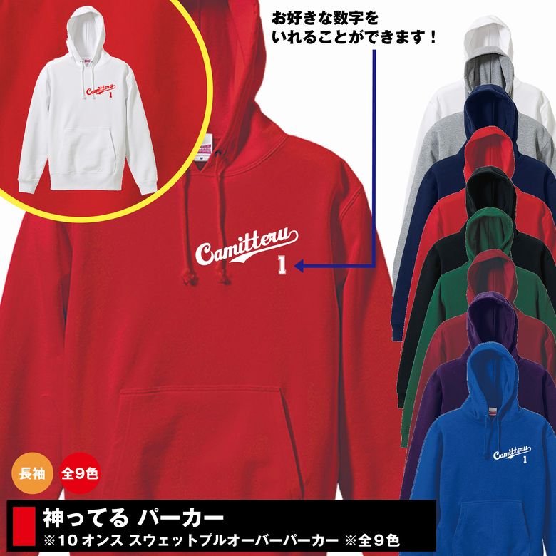 【おもしろ】神ってるパーカーS M L XL 3L オリジナル 長袖 スウェット メンズ レディース 男性 女性 ギフト プレゼント 贈り物 流行語 広島 東洋 カープ 鈴木誠也 神 プロ野球 野球 マツダスタジアム 応援 カープ女子 グッズ パロディ ギャグ 面白 面白い 2020