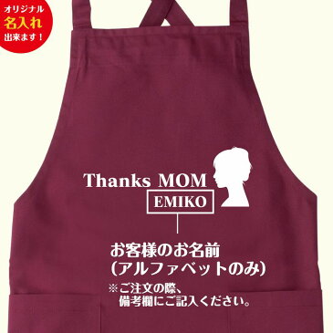 【名入れ】Thanks MOM オリジナル エプロンもれなく母の日メッセージカードプレゼント母の日 5月第2日曜日 5月10日 女性 かわいい プレゼント ギフト 贈り物 オリジナル 30代 40代 50代 60代 70代 誕生日 お母さん ママ おばあちゃん 義母 継母 カーネーション