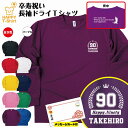 卒寿 祝い 長袖 ドライ Tシャツ HAPPY BP | 名入れ 半袖 男性 女性 メンズ レディース お祝い おしゃれ 90歳 誕生日 プレゼント ギフト 贈...