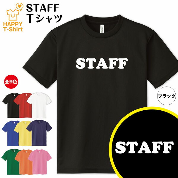 スタッフtシャツ みんな探してる人気モノ スタッフtシャツ メンズファッション スタッフtシャツ みんな探してる人気モノ スタッフtシャツ メンズファッション