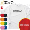 ワンチーム ONE TEAM 長袖 ドライ Tシャツ A | ティーシャツ ティシャツ tシャツ バースデー プレゼント 男性 女性 おしゃれ ギフト クラス ...