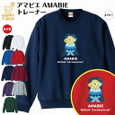 AMABIE アマビエ トレーナー | トレーナ スウェット スウエット S M L XL 3L 長袖 男性 女性 メンズ レディース キッズ ジュニア ステイホーム 感染症 対策 疫病退散 新型 コロナ 感染防止 緊急事態宣言 自宅待機 自粛 まんえん防止 祈願 部屋着 ペア グッズ ウェア