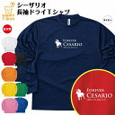 競馬 Tシャツ シーザリオ 長袖 ドライ | 伝説 名馬 メンズ レディース 男性 女性 誕生日 プ ...