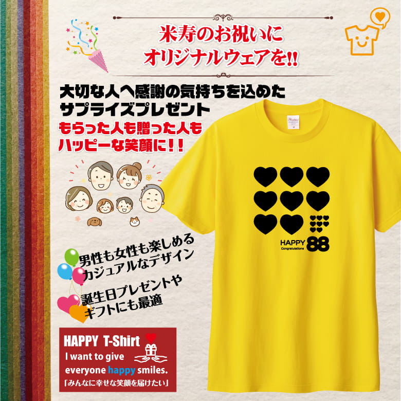 米寿 祝い Tシャツ ハート 88 | 半袖 ティーシャツ ティシャツ tシャツ 男性 女性 ...