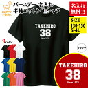 名入れ バースデー Tシャツ A メイン | 誕生日 プレゼント ティーシャツ ティシャツ 半袖 バースデー プレゼント 誕生日 祝い 男性 女性 おしゃれ 誕...