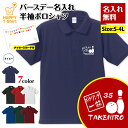 名入れ ボウリング 一筋 ポロシャツ | ボーリング グッズ 誕生日 プレゼント バースデー ギフト POLO シャツ 襟付き 半袖 男性 女性 メンズ レディ...