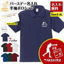名入れ ボクシング 一筋 ポロシャツ | 拳闘 ボクサー グッズ 誕生日 プレゼント バースデー ギフト POLO シャツ 襟付き 半袖 男性 女性 メンズ レ...