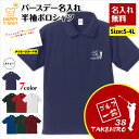 名入れ ゴルフ 一筋 ポロシャツ | ゴルフ グッズ 誕生日 プレゼント バースデー ギフト POLO シャツ 襟付き 半袖 男性 女性 メンズ レディース お...