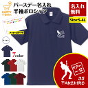 名入れ ギター 一筋 ポロシャツ | ギタリスト バンド グッズ 誕生日 プレゼント バースデー ギフト POLO シャツ 襟付き 半袖 男性 女性 メンズ レ...