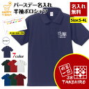 名入れ 囲碁 一筋 ポロシャツ | 碁盤 碁石 グッズ 誕生日 プレゼント バースデー ギフト POLO シャツ 襟付き 半袖 男性 女性 メンズ レディース ...