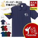 名入れ 空手 一筋 ポロシャツ | カラテ 武道 グッズ 誕生日 プレゼント バースデー ギフト POLO シャツ 襟付き 半袖 男性 女性 メンズ レディース...