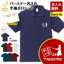 名入れ 剣道 一筋 ポロシャツ | 武道 グッズ 誕生日 プレゼント バースデー ギフト POLO シャツ 襟付き 半袖 男性 女性 メンズ レディース おしゃ...