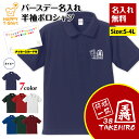 名入れ 将棋 一筋 ポロシャツ | 王将 駒 グッズ 誕生日 プレゼント バースデー ギフト POLO シャツ 襟付き 半袖 男性 女性 メンズ レディース お...