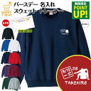 誕生日 トレーナー 相撲 一筋 | 名入れ 長袖 バースデー クルーネック スウェット 男性 女性 メンズ レディース プレゼント ギフト 贈り物 誕生祝い チ...
