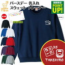 誕生日 トレーナー 鉄道 一筋 | 名入れ バースデー 長袖 クルーネック スウェット 男性 女性 メンズ レディース プレゼント ギフト 贈り物 誕生祝い チ...