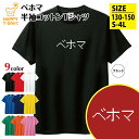 ベホマ tシャツ | おもしろ tシャツドット 文字 ゲーム ティーシャツ ティシャツ 半袖 男性 女性 メンズ レディース 誕生日 プレゼント ギフト プチギ...