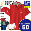 還暦 祝い ポロシャツ 60 B BP ドライ ポロシャツ | 名入れ 半袖 男性 女性 メンズ レディース お祝い おしゃれ 60歳 誕生日 プレゼント ギフ...