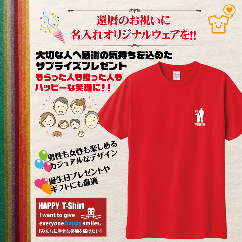 父の日 ギフト 名入れ 還暦 祝い Tシャツ 60 ゴルフ D ワンポイント | 半袖 ティーシャツ ティシャツ 男性 女性 メンズ レディース お祝い おしゃれ 60歳 誕生日 プレゼント ギフト 贈り物 誕生祝い 祖父 祖母 父 母 父の日 母の日 敬老の日 60代 ハッピー オリジナル