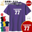 喜寿 祝い Tシャツ 77 B メイン | 名入れ 半袖 ティーシャツ ティシャツ tシャツ 男性 女性 メンズ レディース お祝い おしゃれ 77歳 誕生日 ...