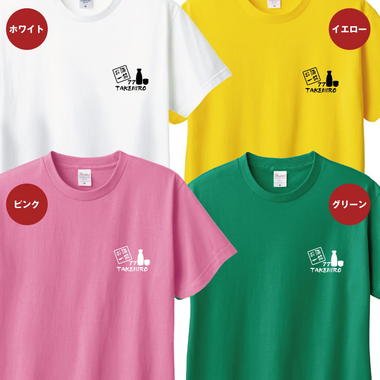 Tシャツ 喜寿 77 お酒 一筋 名入れ | 半袖 喜寿祝い tシャツ 男性 女性 メンズ レディース お祝い おしゃれ 77歳 誕生日 プレゼント ギフト 贈り物 誕生祝い 祖父 祖母 父 母 父の日 母の日 敬老の日 70代 ハッピー Tシャツ オリジナル — vista 3