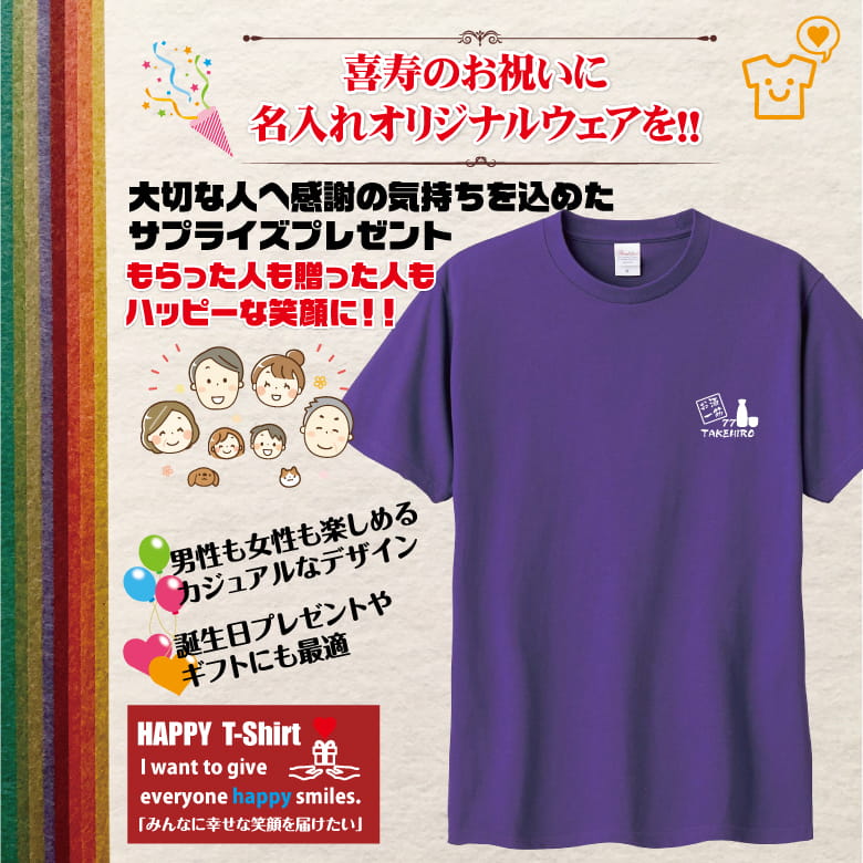 Tシャツ 喜寿 77 お酒 一筋 名入れ | 半袖 喜寿祝い tシャツ 男性 女性 メンズ レディース お祝い おしゃれ 77歳 誕生日 プレゼント ギフト 贈り物 誕生祝い 祖父 祖母 父 母 父の日 母の日 敬老の日 70代 ハッピー Tシャツ オリジナル — vista 2