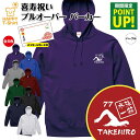 喜寿 パーカー 77 水泳 一筋 | 名入れ 祝い 長袖 フーディー フード プルオーバー 男性 女性 メンズ レディース お祝い 77歳 誕生日 プレゼント ...