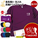 喜寿 長袖 ドライ Tシャツ 登山 一筋 77 BP | 喜寿祝い 名入れ 男性 女性 メンズ レディース お祝い おしゃれ 77歳 誕生日 プレゼント ギフト...