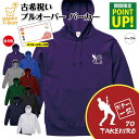 古希 パーカー 70 ギター 一筋 | 名入れ 祝い 長袖 フーディー フード プルオーバー 男性 女性 メンズ レディース お祝い 70歳 誕生日 プレゼント...